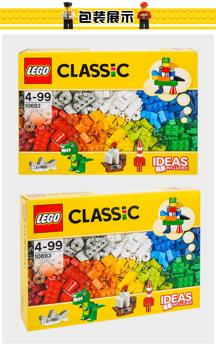 超级新品 乐高积木小颗粒经典创意系列装10693男女孩儿童拼装玩具