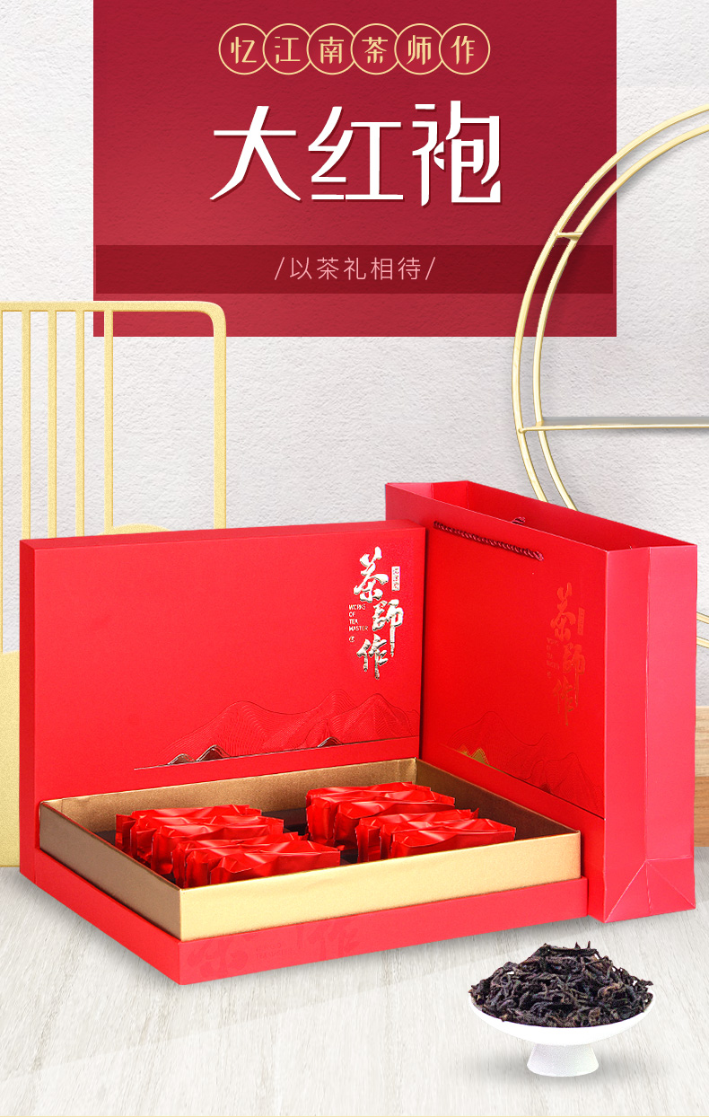 忆江南乌龙茶 忆江南茶师作大红袍中秋礼盒小盒茶独立罐装一级私房茶