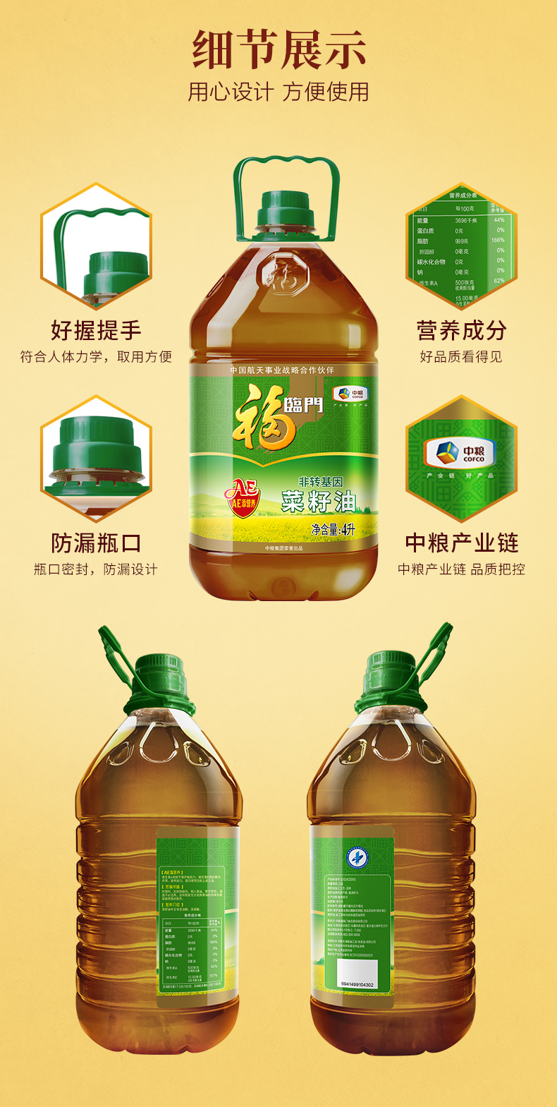 中粮福临门非转基因ae营养压榨菜籽油4l桶风味营养菜籽食用油