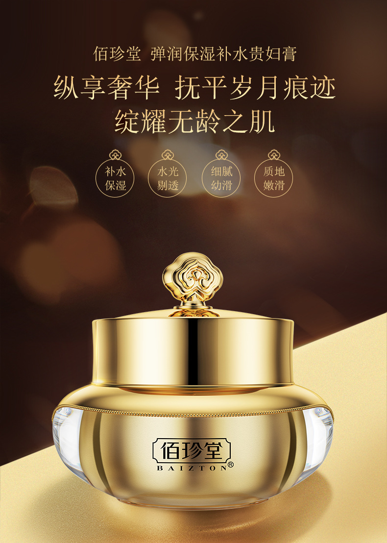 佰珍堂弹润保湿补水贵妇膏 清爽不油腻提亮肤色面霜 面部护理