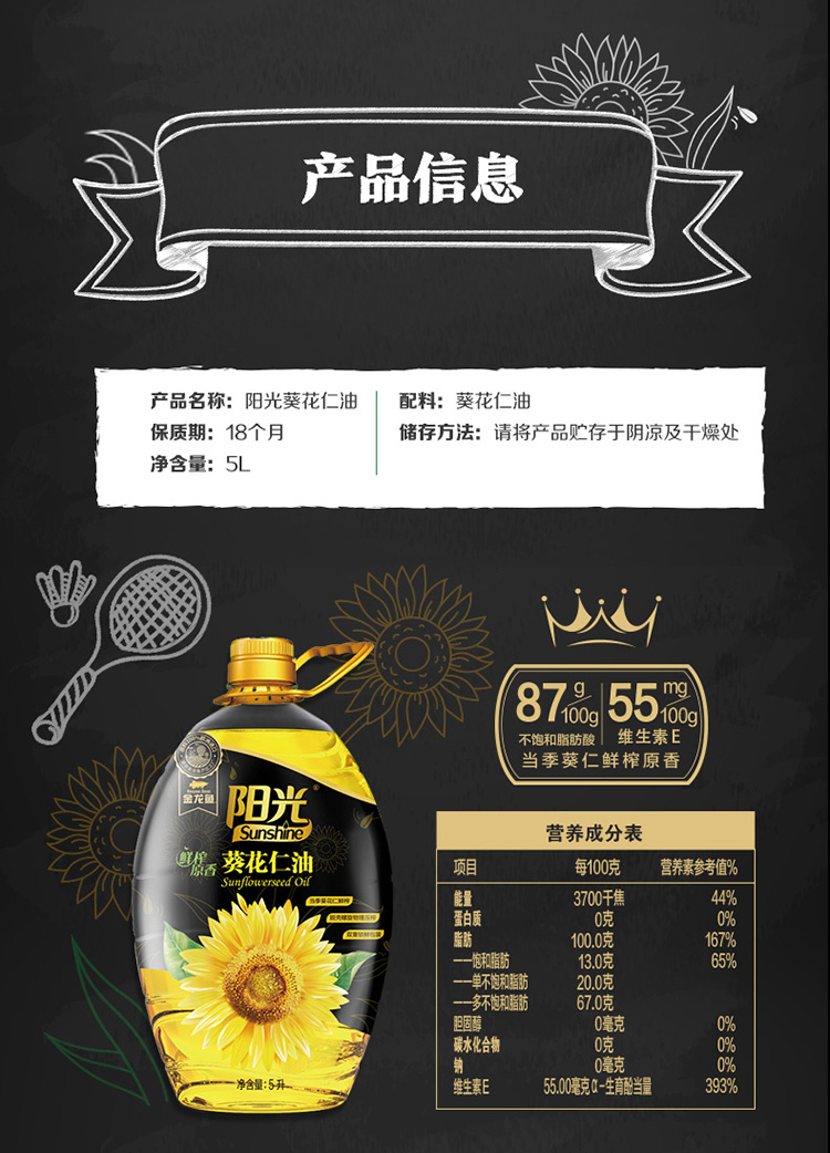 金龙鱼阳光鲜榨原香葵花仁油5L