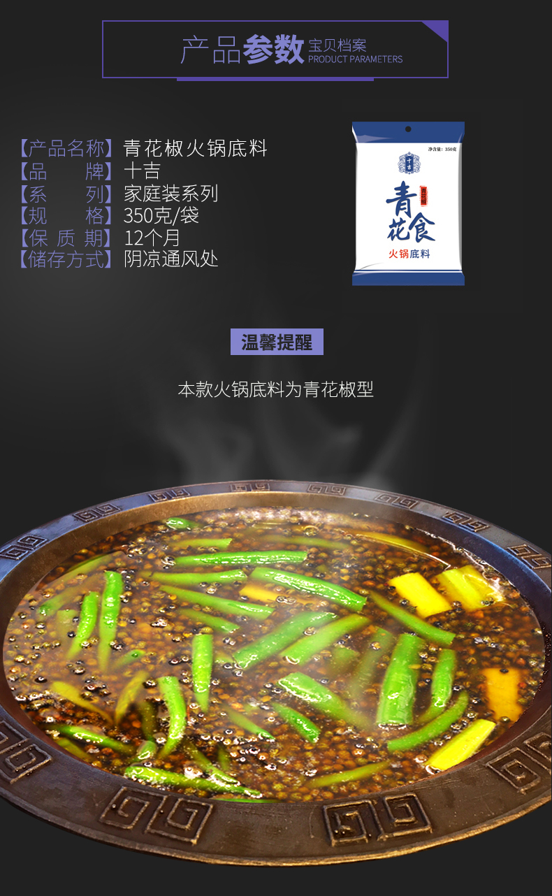 十吉重慶青一色火鍋底料350g青辣椒青花椒魚清一色火鍋料麻辣調料