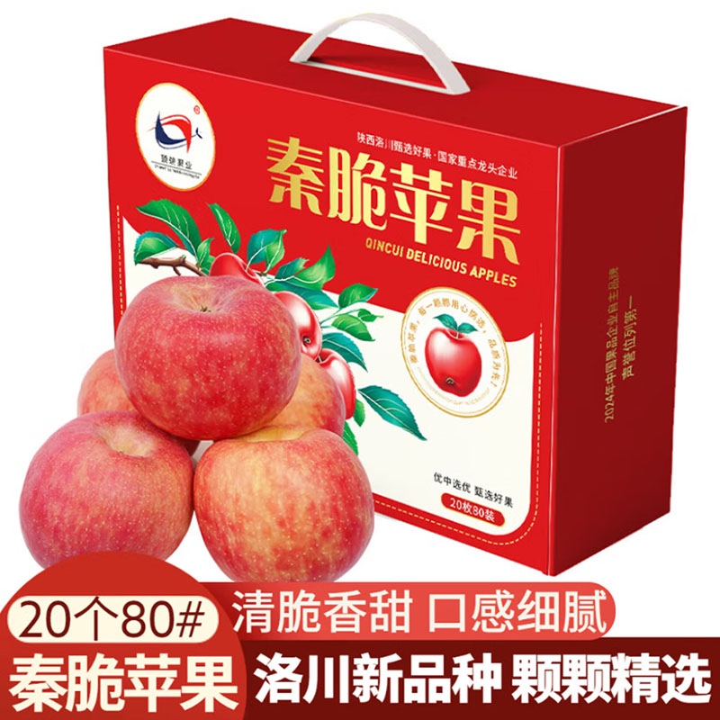 [新品种秦脆]陕西洛川秦脆苹果水果 20枚80mm 新鲜皮薄脆甜水果