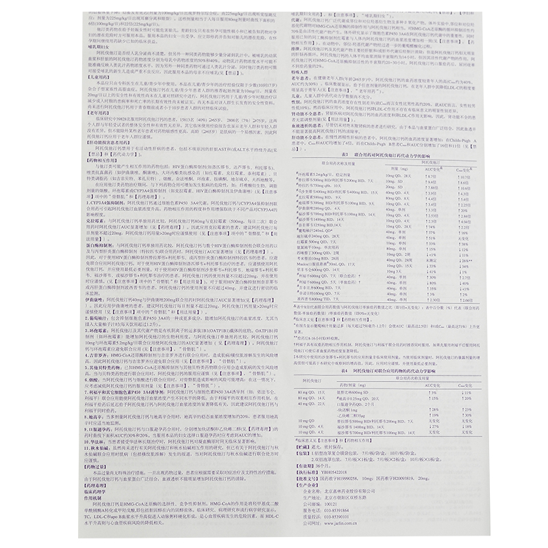 说明书剂型:片剂国产/进口:国产类别:化学药分类:处方药通用名称:阿乐