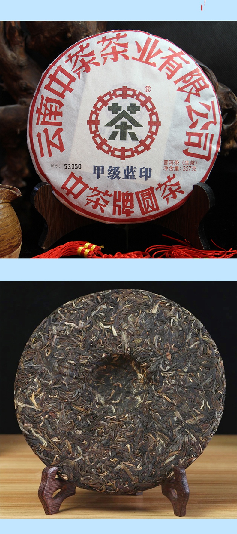 中茶云南普洱茶甲级蓝印圆茶生茶饼2018年357g