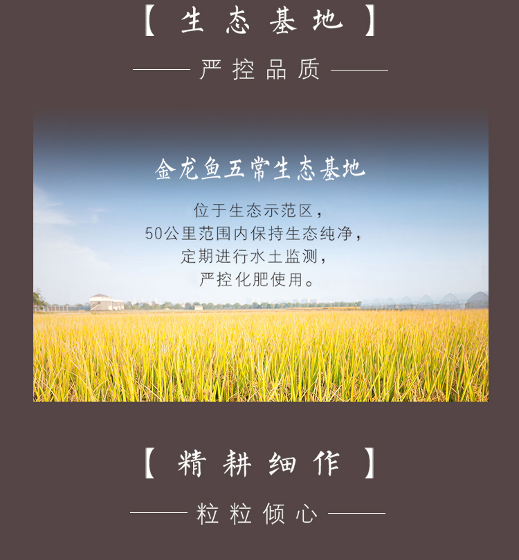 金龙鱼五常基地原香稻5kg