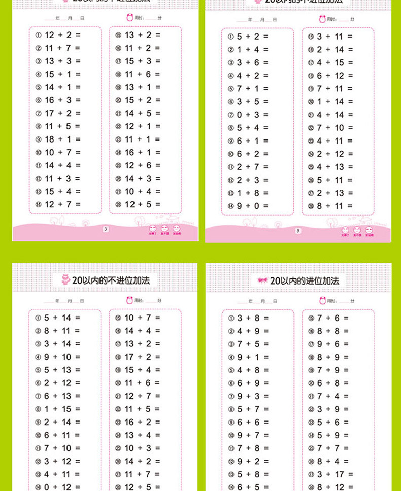 轻松上小学 口算心算 20以内不进位加法,不退位减法 大字护眼 3-6岁