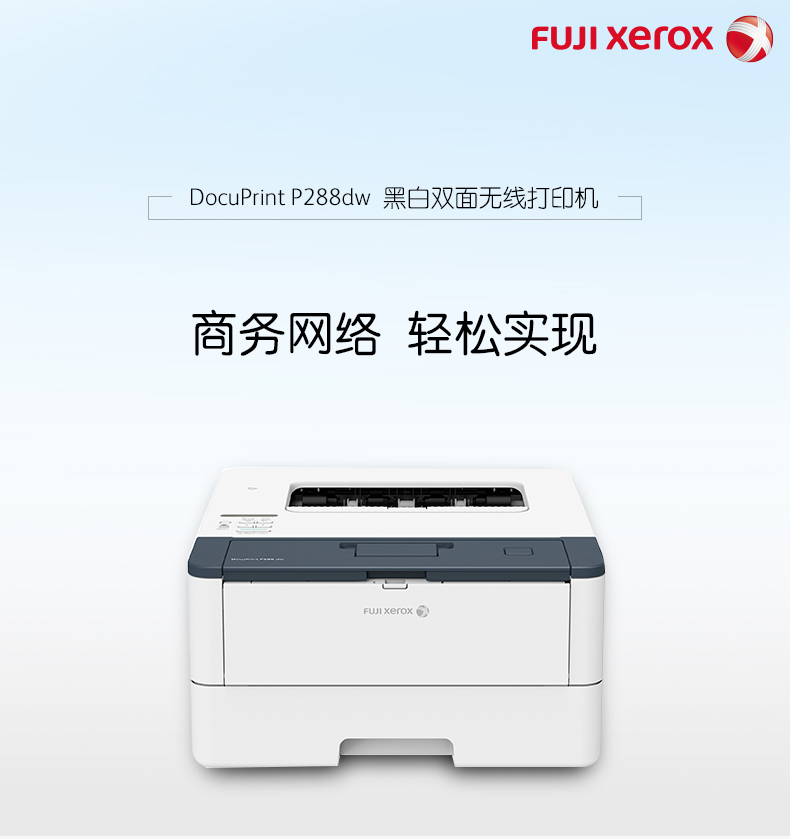 富士施乐p288dw财务凭证医院处方自动双面激光打印机无线高速打印智能