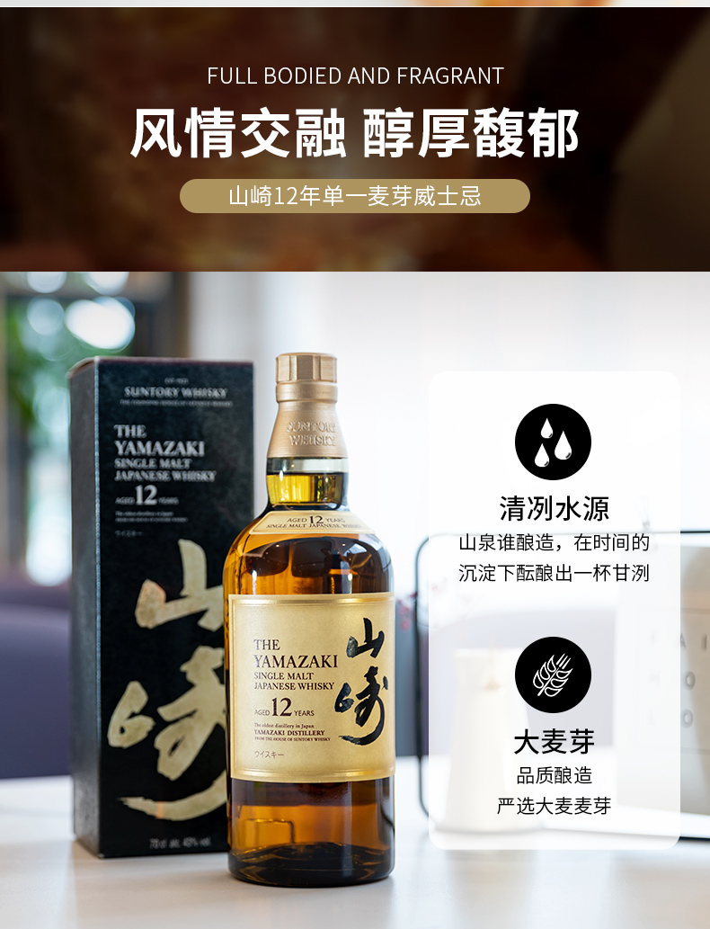 山崎(Yamazaki)洋酒山崎威士忌山崎单一麦芽威士忌Yamazaki Single Mal ...