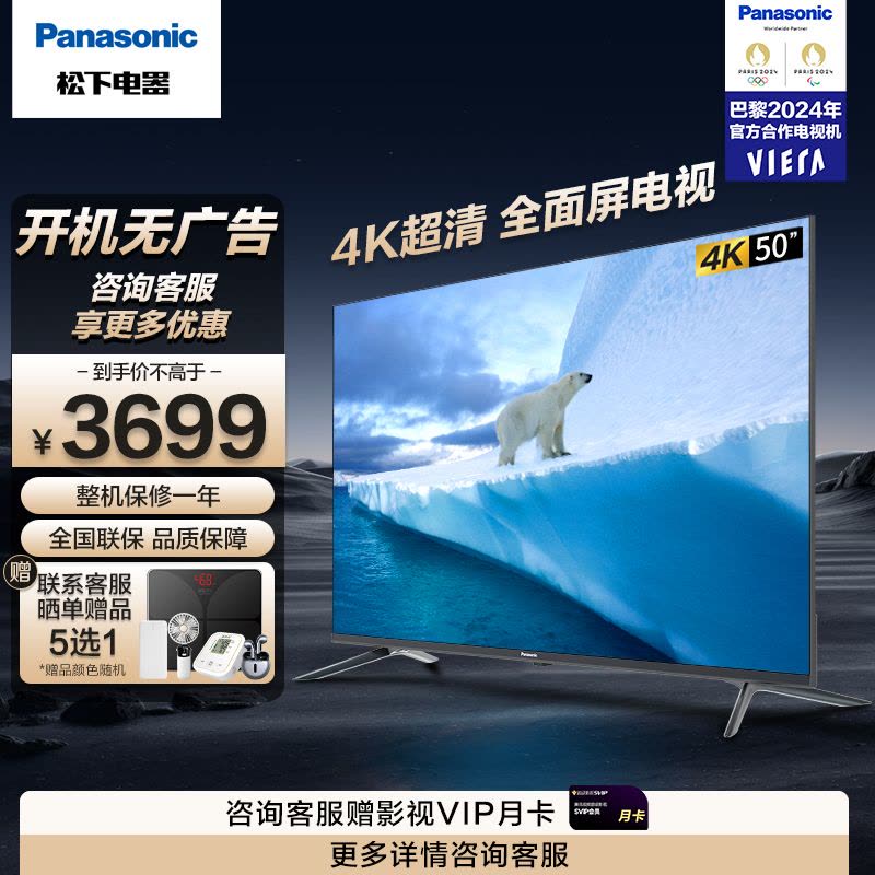 松下(Panasonic)电视 50英寸 4K超清全面屏 开机无广告 双频5GWiFi 智能语音 TH-50NX680C图片