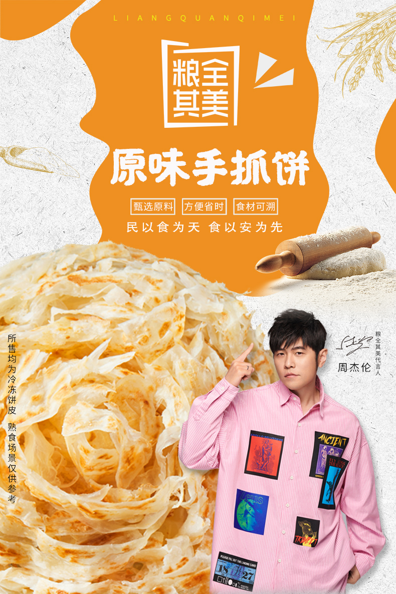 粮全其美手抓饼原味80g*32片早餐煎饼家庭装面饼速食面点