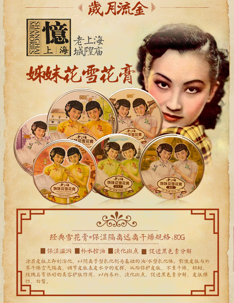 超级新品 老上海古茚牌姊妹花雪花膏正品 补水保湿滋润面霜 老牌经典