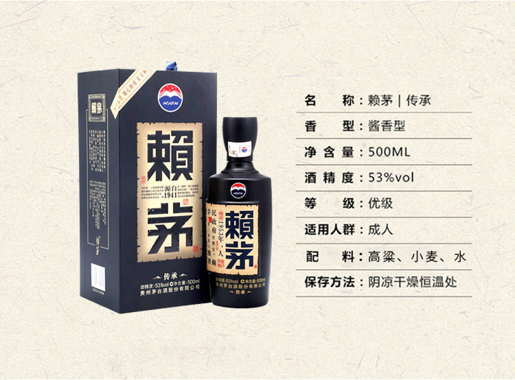 茅台 赖茅 传承蓝 单瓶 53度 500ml 酱香型 白酒 赖茅