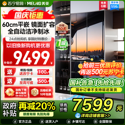 美菱黑珍珠法式四门冰箱BCD-556WFPU9BIZX 556升风冷主动除菌自动制冰变频镜面玻璃一级能效国家补贴以旧换新