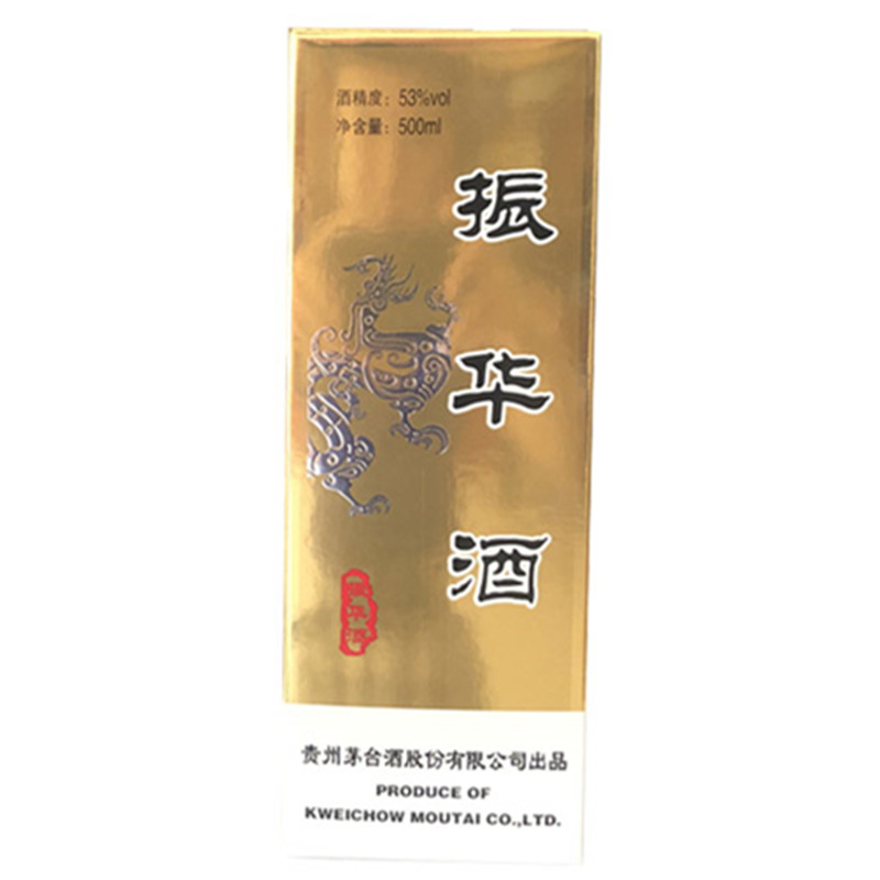 【贵州茅台白酒】 53°振华酒 贵州茅台股份出品 500ml (2020年) 停产