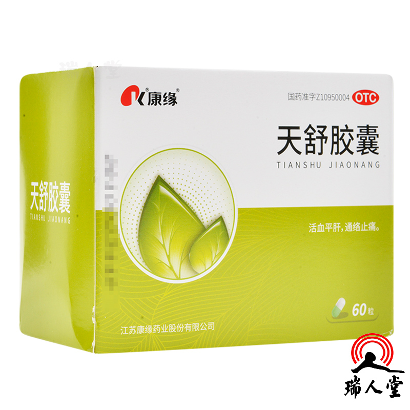 康缘 天舒胶囊 0.