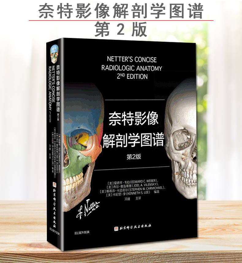 2本裝 奈特影像解剖學圖譜(第2版) 奈特解剖塗色書(第2版)影像圖結合