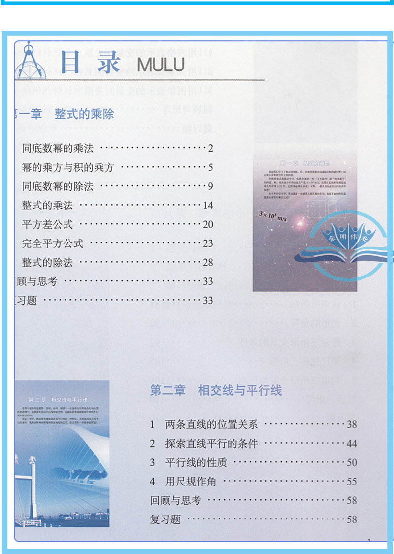 全新正版2021初中7七年级下册数学书北师大版课本数学七年级下册教材