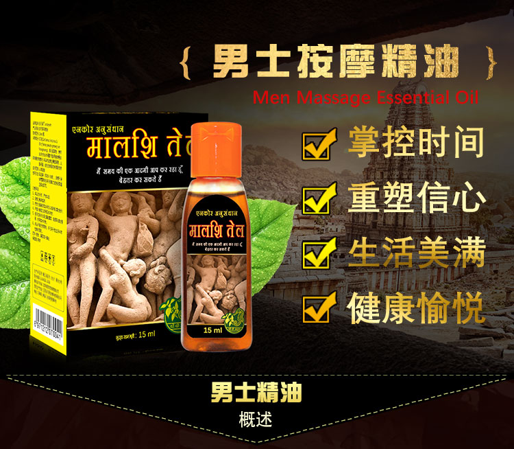 安可研男士按摩精油15ml 私处按摩精油阴茎按摩膏 夫妻情趣性生活用品