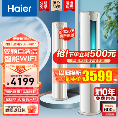 海尔(Haier)2匹 变频冷暖柜式空调新3级能效自清洁家用节能柜机客厅大风量立式KFR-50LW/06KCA83U1