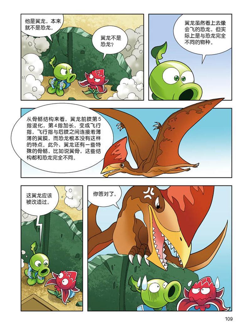 全新正版植物大战僵尸2恐龙漫画神奇恐龙果