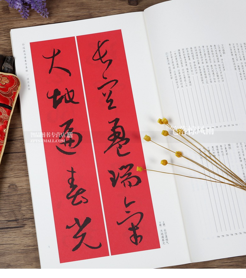 单字放大集字对联春联挥毫程峰编毛笔软笔草书碑帖书法练字帖简体旁注