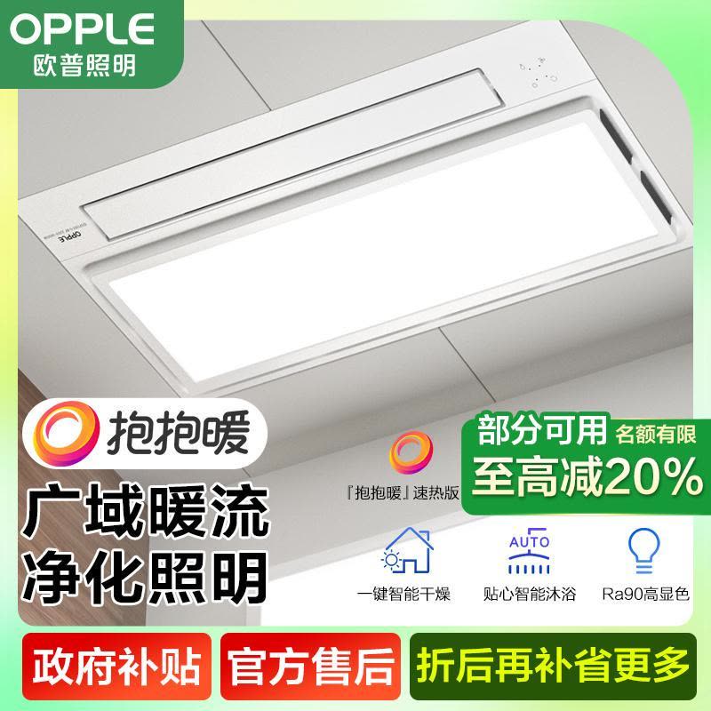 欧普照明变频风暖浴霸取暖家用排气扇一体集成吊顶卫生间暖风机抱抱暖F1301系列图片