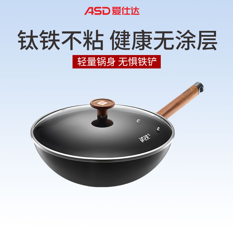 爱仕达(ASD)有钛不粘铁锅厨房家用无涂层炒菜锅燃气灶电磁炉通用商超同款 CF30T8Q 钛铁不粘炒锅 30cm