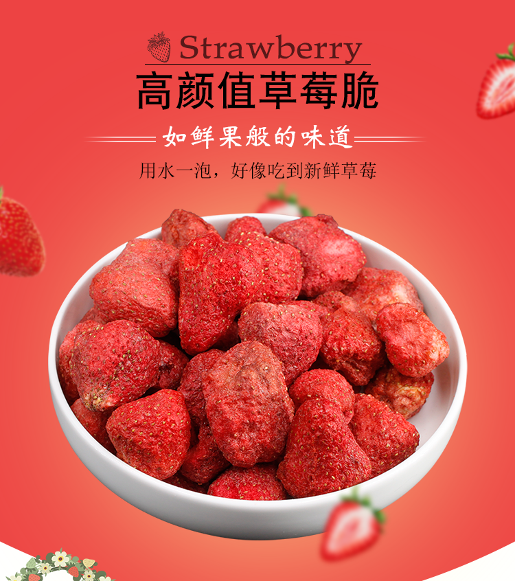曦凰蜜饯/果脯 莓脆整颗冻干莓干水果干网红零食休闲食品多规格 草莓