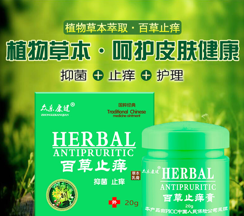 众乐康健百草止痒膏成人慢性湿疹皮藓肛门肛周炎囊皮肤瘙痒护肤乳膏癣