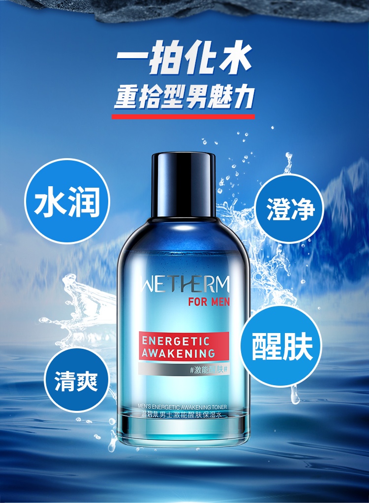 温碧泉男士激能醒肤护肤2件套(爽肤水 保湿乳)收缩毛孔控油保湿护肤品