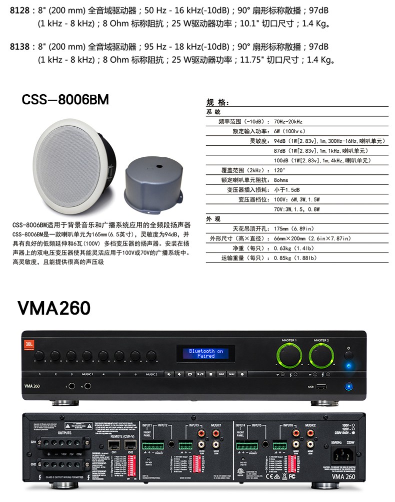 jbl吊顶音响吸顶喇叭功放套装背景音乐公广播音箱音箱功放组合81286v