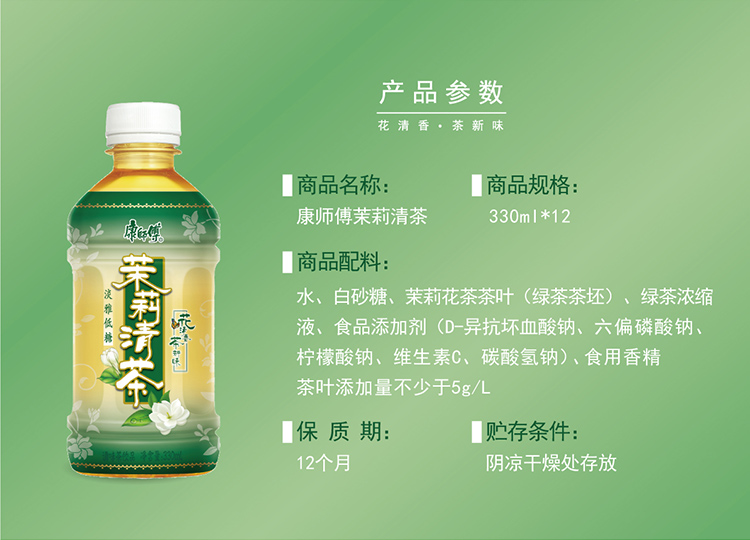 康师傅茉莉花茶配料表图片