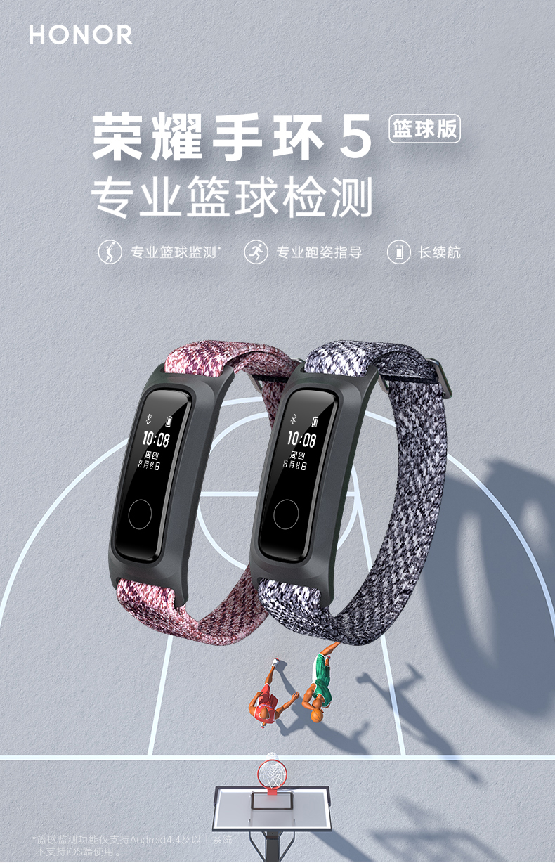 华为荣耀手环5篮球版智能蓝牙跑步篮球运动检测50米防水睡眠检测长