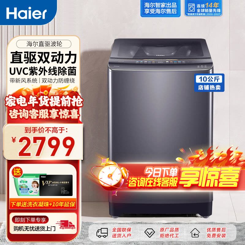 海尔(Haier)10公斤直驱变频双动力波轮洗衣机1级能效全自动家用大容量波轮防缠绕除菌晶彩屛XQS100-BZ368T图片