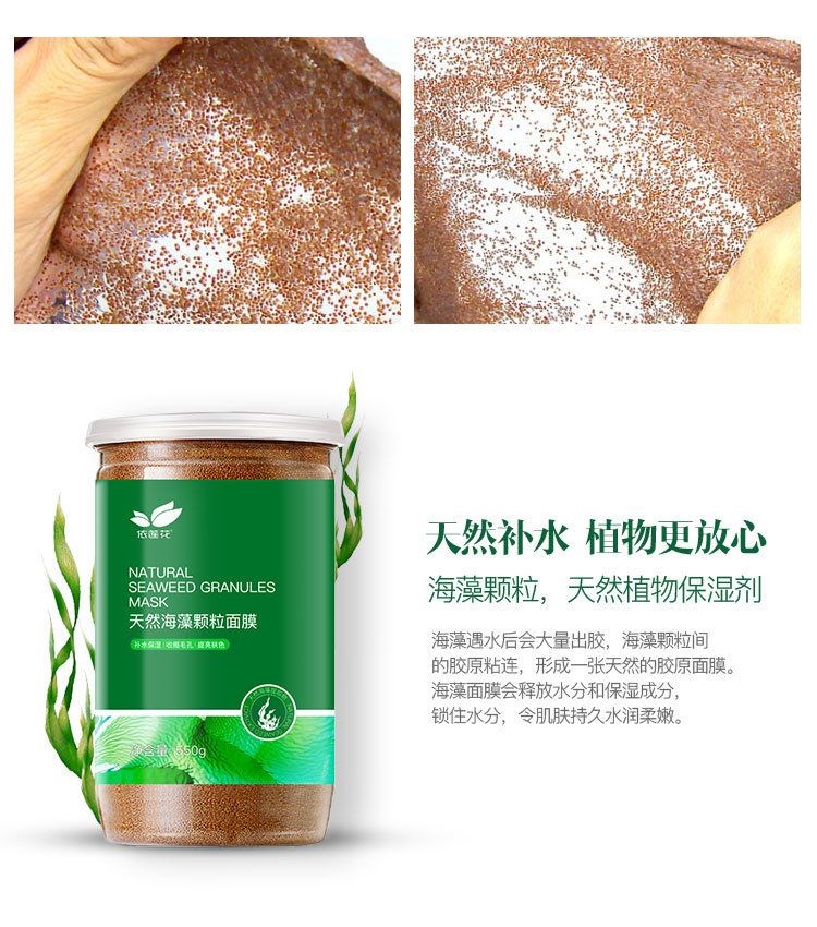 泰国海藻面膜小颗粒天然胶原蛋白补水淡斑面膜泥女院专