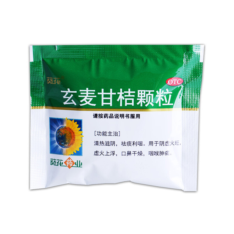 葵花玄麦甘桔颗粒10袋阴虚火旺口鼻干燥咽喉肿痛 清热滋阴 祛痰利咽