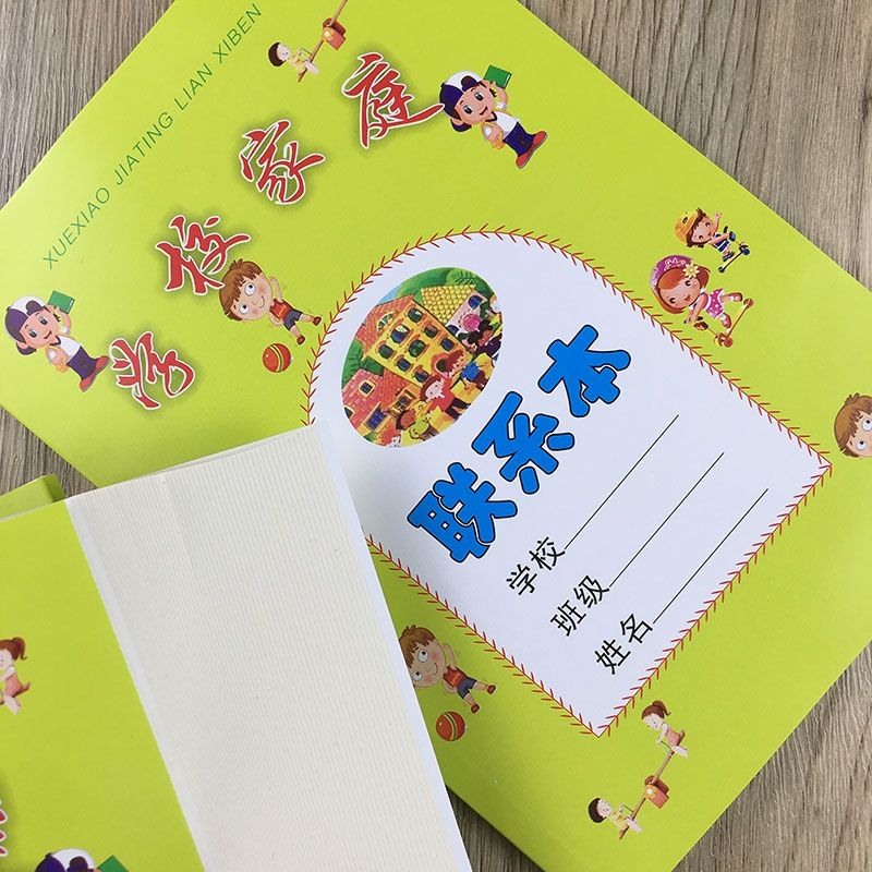 《家校联系本 每本60张/【4本装】 小学生家校联系簿抄家庭作业登记本