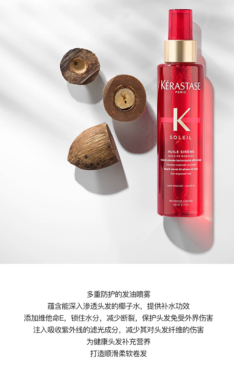 卡诗(kerastase)护发素 kerastase卡诗骄阳晒后滋养护发精油150ml