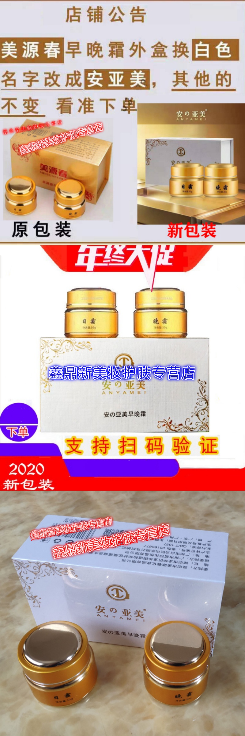 第二代美源春早晚霜日霜晚霜套装保湿滋润化妆品护肤品支持扫码验证