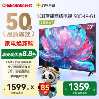 长虹电视50D4P-G1 50英寸电视 全面屏 人工智能 4K超高清 HDR轻薄平板LED液晶平板电视政府补贴