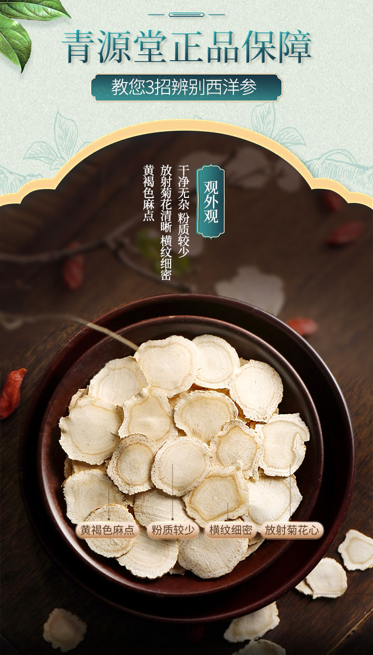 青源堂 西洋参切片 精选超大片 花旗参片含片1.8-2.5cm100克