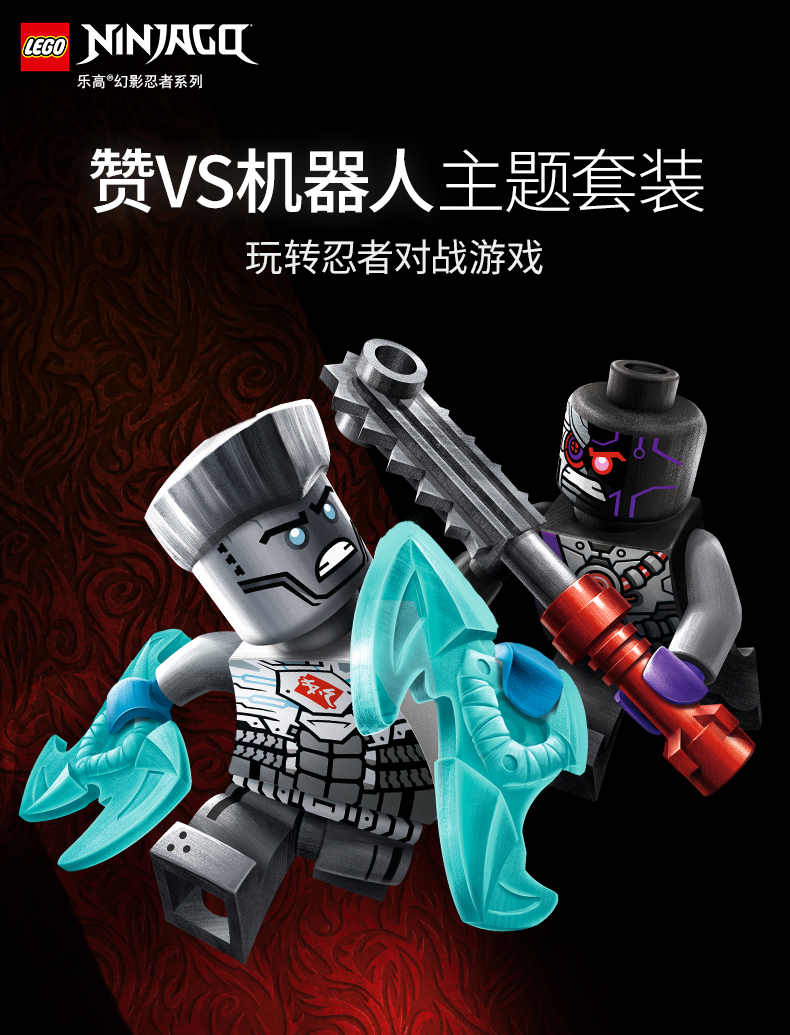 樂高(lego)積木71731 lego樂高 幻影忍者系列 贊大戰機器人71731益智