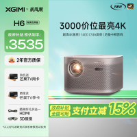 极米H6 4K 高亮定焦版 智能家用投影仪 4K超高清(1400CVIA MT9669旗舰芯片 专属2年质保)