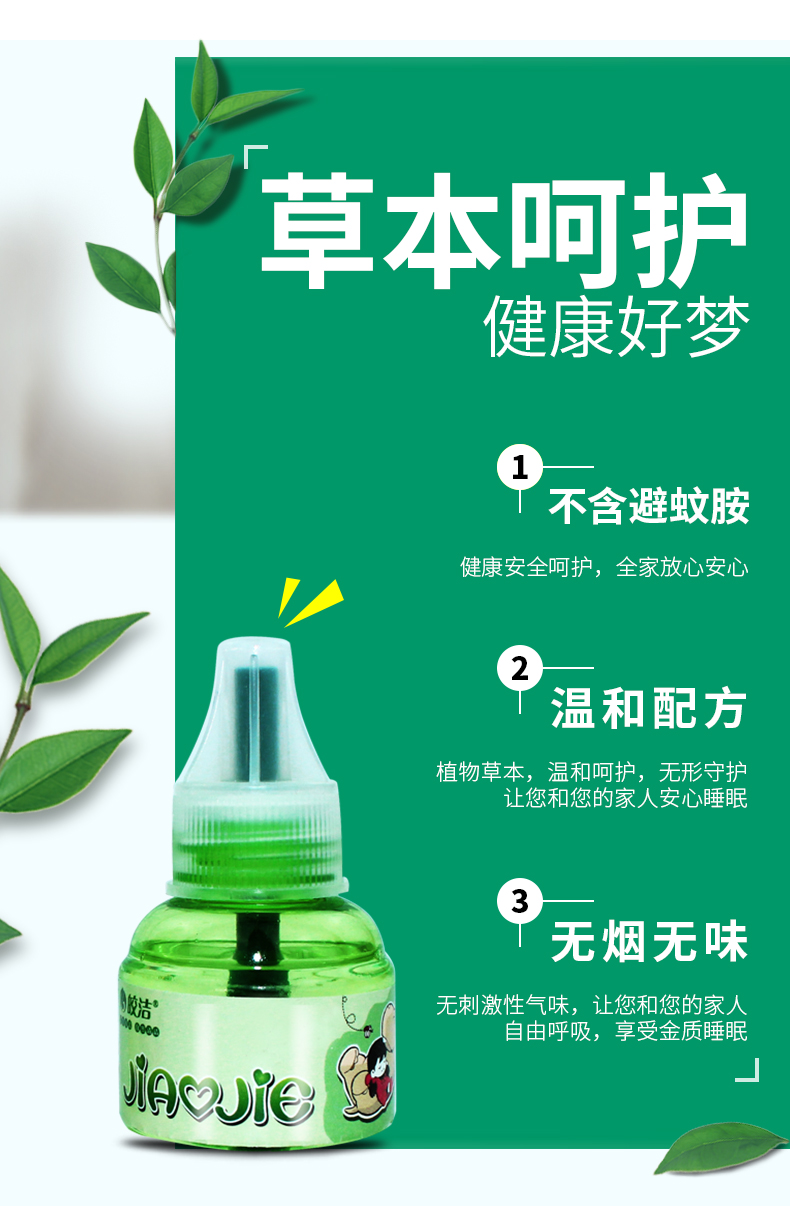 超级新品 电热蚊香液5瓶补充装家用插电纹香驱蚊器电子防灭蚊液蚊子水