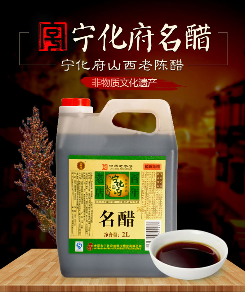 宁化府老陈醋名醋2000ml手工醋调味饺子醋家用山西特产陈醋