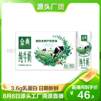 [6月生产]伊利金典纯牛奶250ml*16盒*1箱 3.6g乳蛋白 早餐伴侣