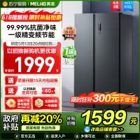 美菱632升对开门冰箱 1级能效变频风冷无霜净味家用大容量双开门电冰箱以旧换新消费补贴自营BCD-632WPUCX