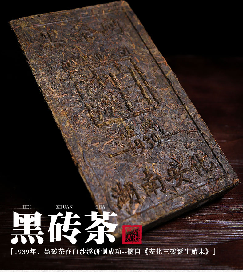 湖南特产安化黑茶白沙溪陈年份传统黑茶砖经典1939黑砖茶1kg