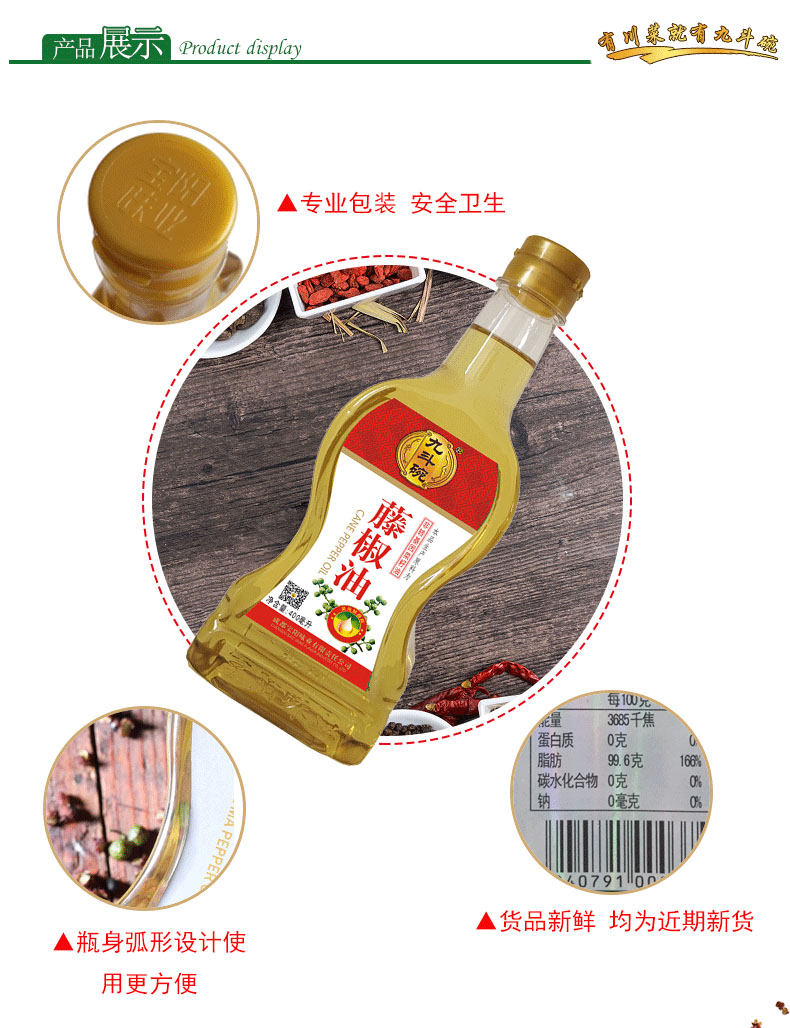 清仓处理九斗碗藤椒油400ml四川特产麻油米线麻辣烫火锅调味油家用